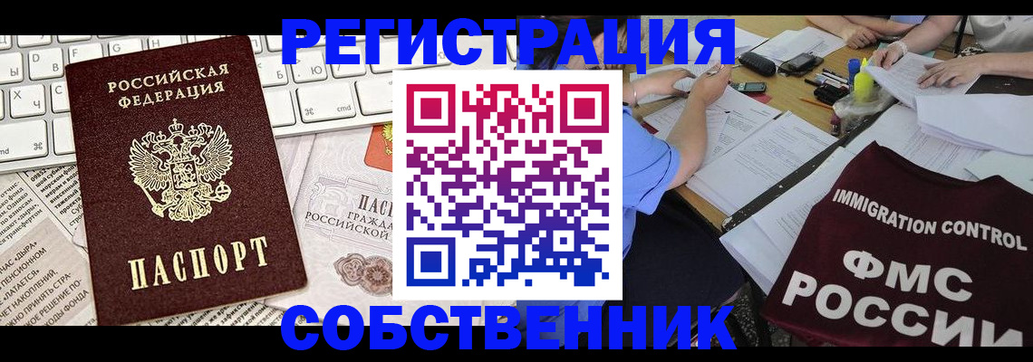 временная регистрация для всех в Амурске