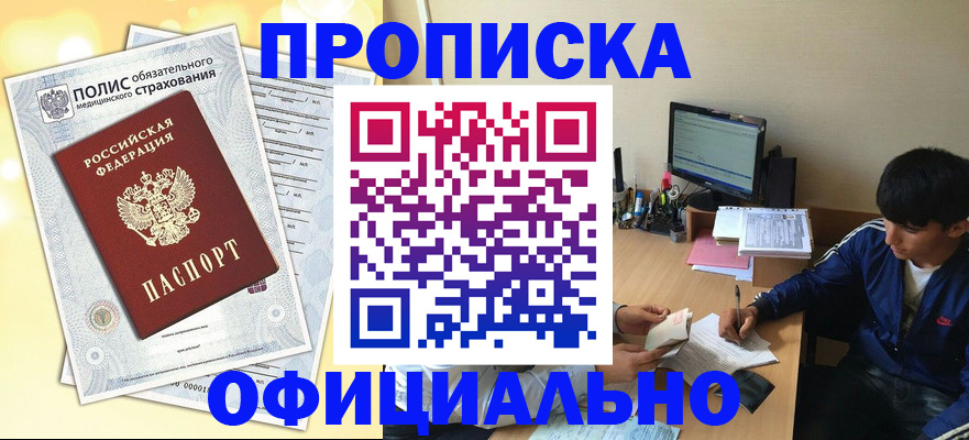 временная регистрация адрес в Амурске