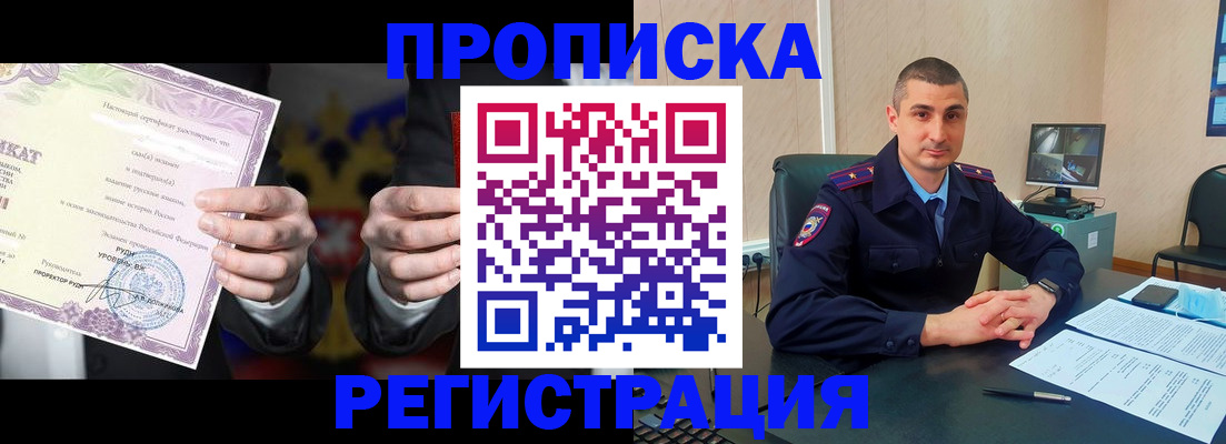 временная регистрация для школы в Амурске