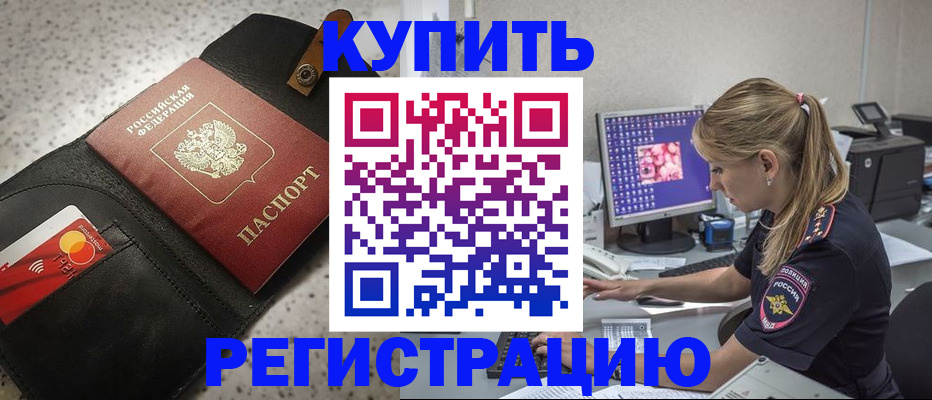 прописка иностранных граждан в Амурске