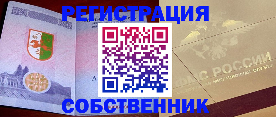 прописка для школы в Амурске