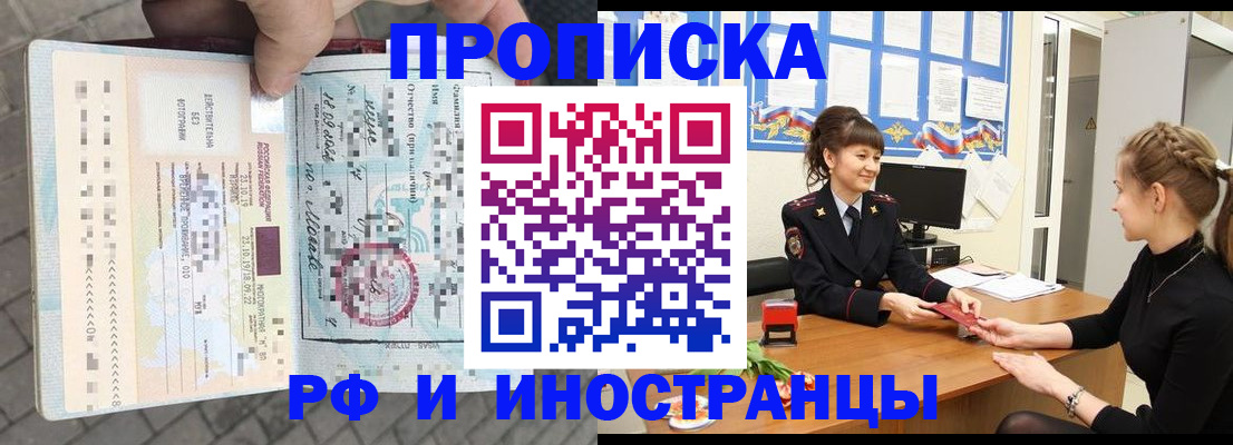 прописка законно в Амурске