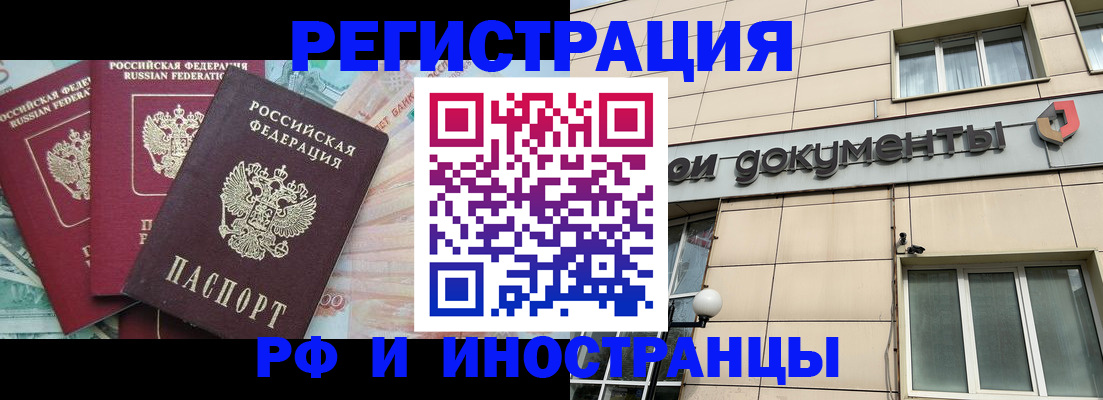 регистрация в Амурске